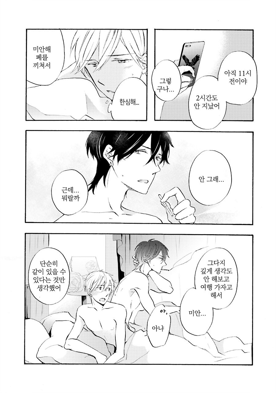 [MIZUKI Tama] Motoyan Papa to Hitsuji-sensei [kr] — 199