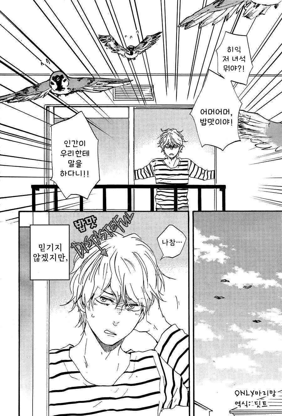 [YAMAMOTO Kotetsuko] Toritan (update c.3-5) [kr] — 005
