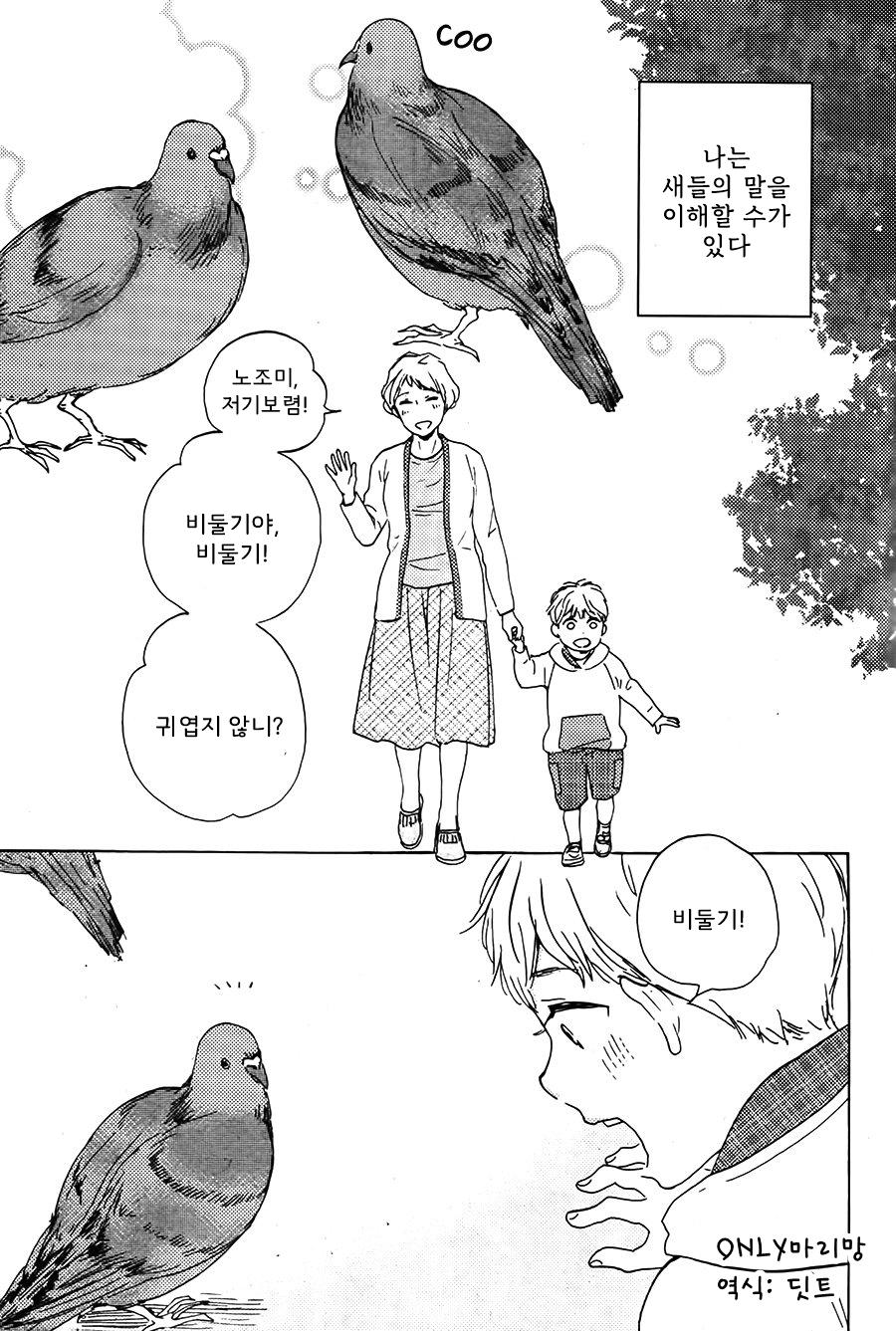 [YAMAMOTO Kotetsuko] Toritan (update c.3-5) [kr] — 006