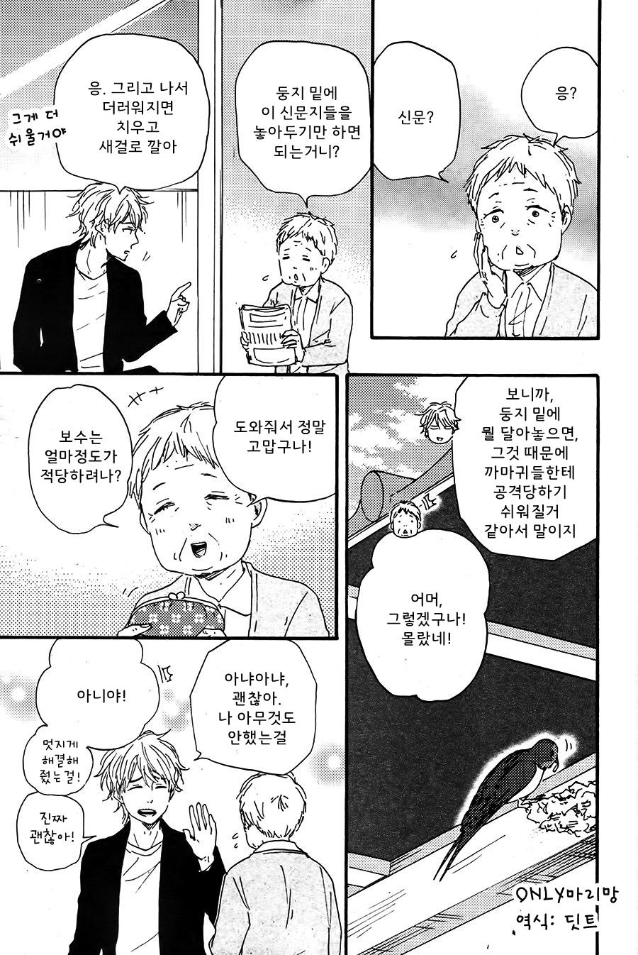 [YAMAMOTO Kotetsuko] Toritan (update c.3-5) [kr] — 018