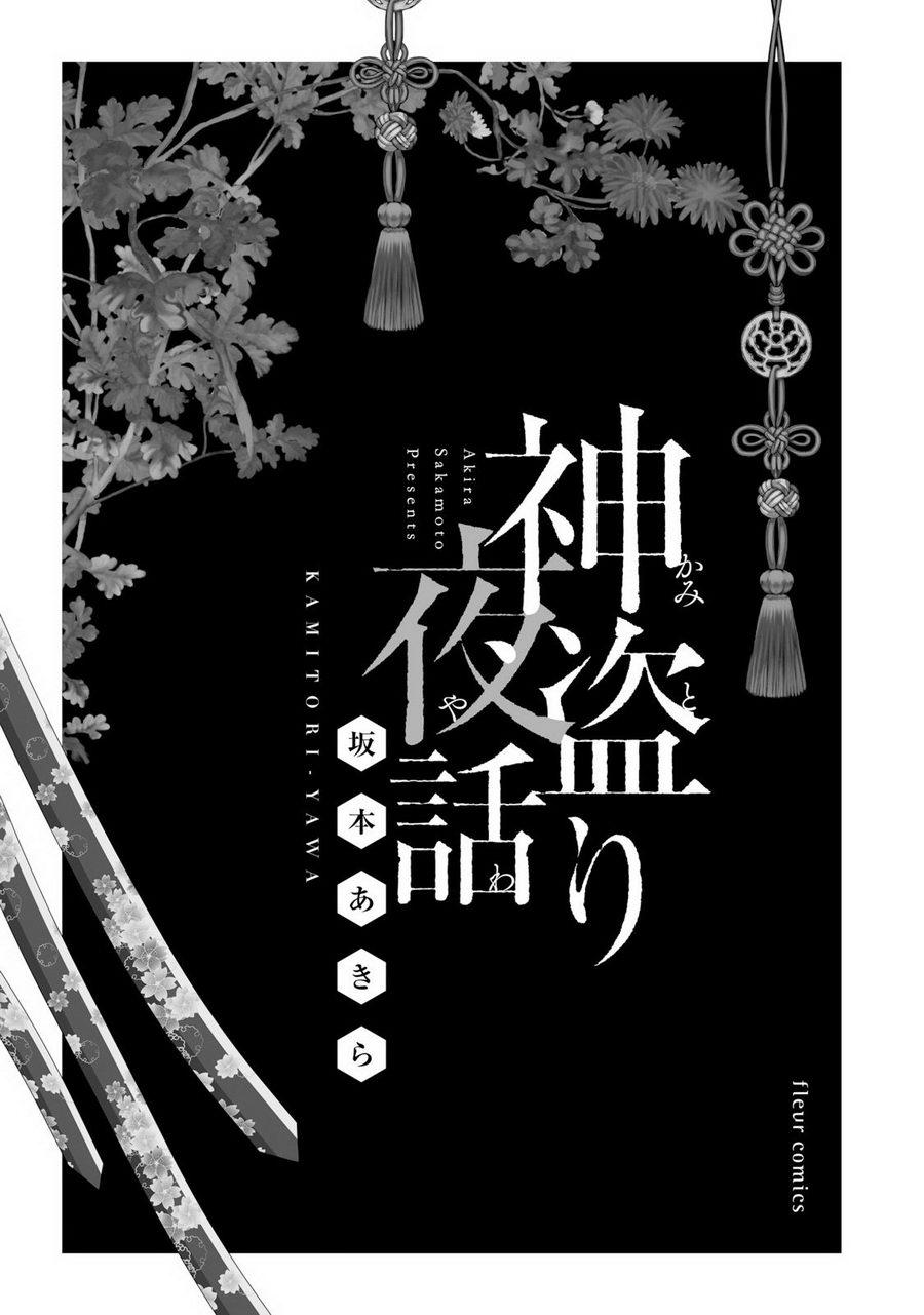 [SAKAMOTO Akira] Kami Tori Yawa [Eng] — 001