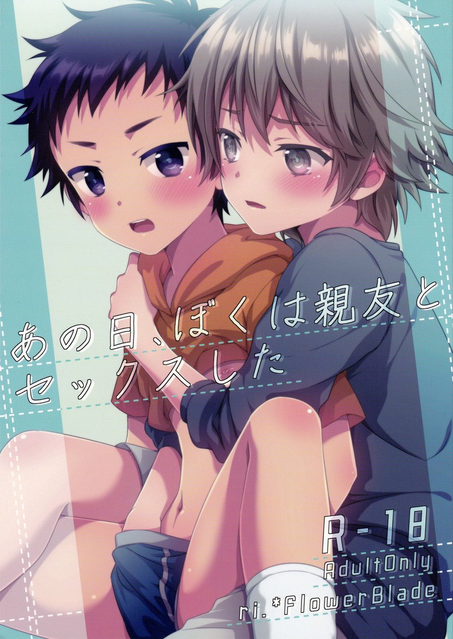 [FlowerBlade (ri.)] Ano Hi, Boku wa Shinyuu to Sex shita [Eng] — 001