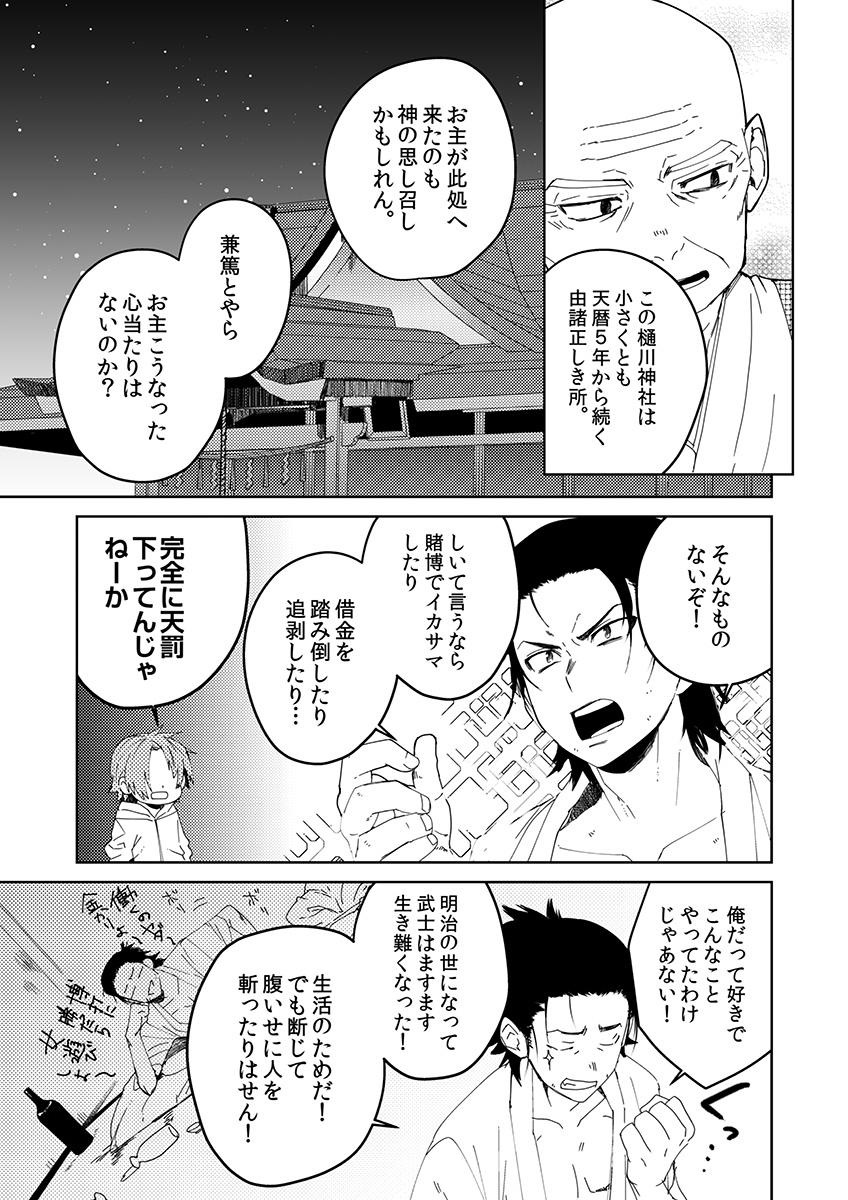 [shoco] Samurai Lover (c.4-6) [JP] — 013