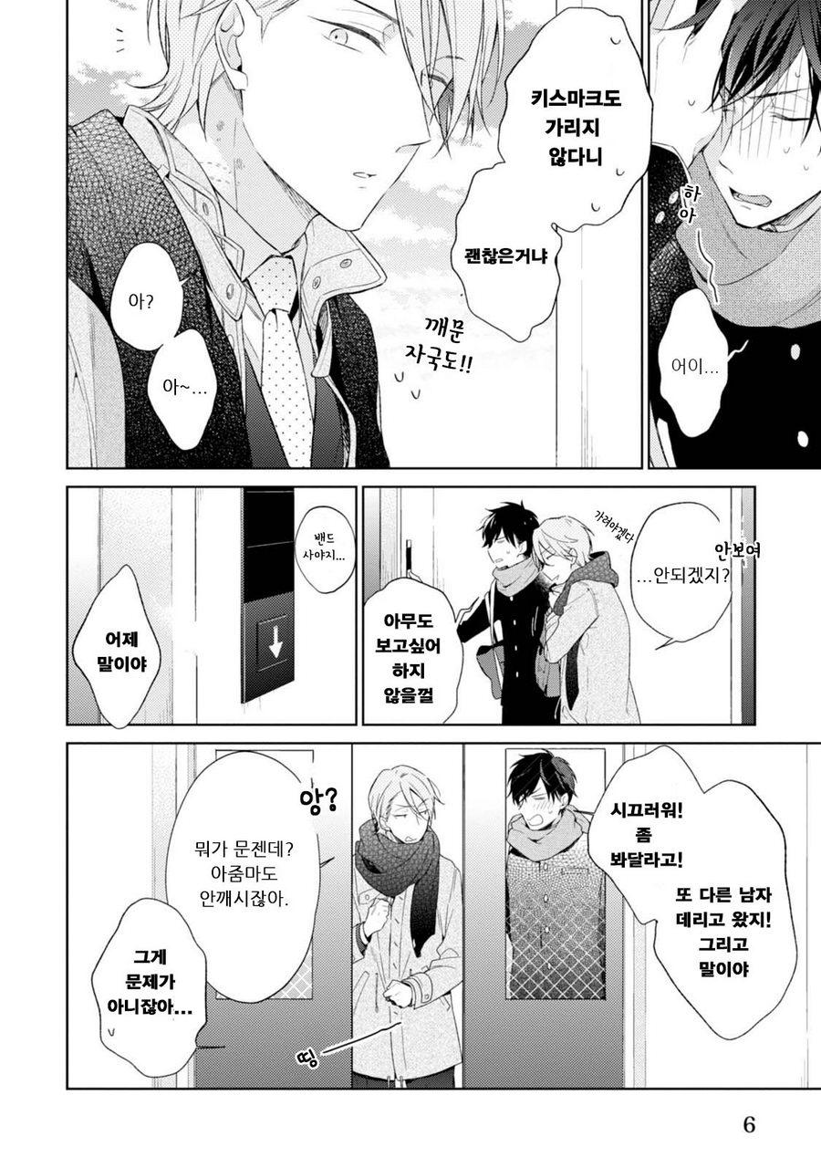 [NOBANA Saori] Osananajimi ga Do M de Tsundere Nan Desu ga [kr] — 007