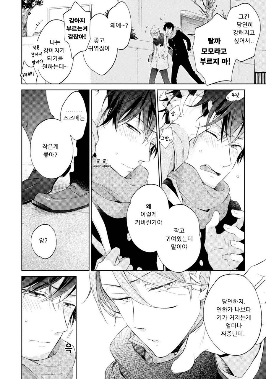 [NOBANA Saori] Osananajimi ga Do M de Tsundere Nan Desu ga [kr] — 009