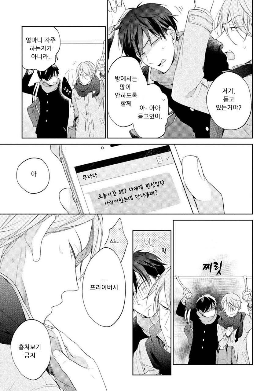 [NOBANA Saori] Osananajimi ga Do M de Tsundere Nan Desu ga [kr] — 012