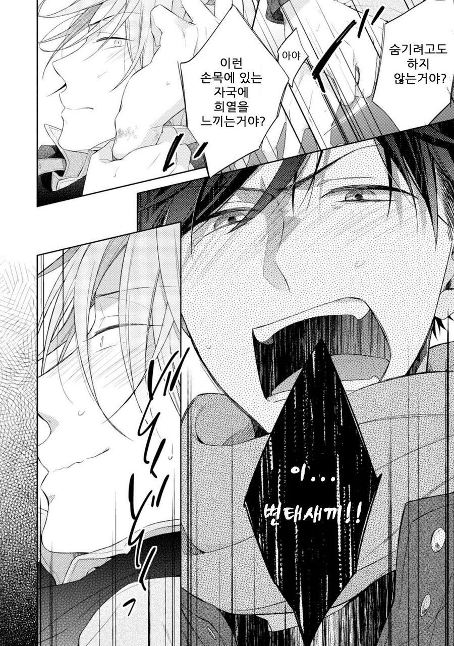 [NOBANA Saori] Osananajimi ga Do M de Tsundere Nan Desu ga [kr] — 018