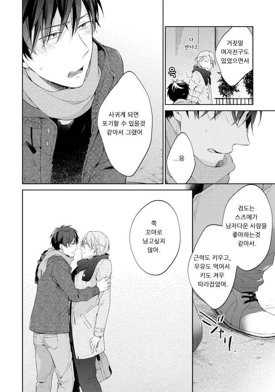 [NOBANA Saori] Osananajimi ga Do M de Tsundere Nan Desu ga [kr] — 024
