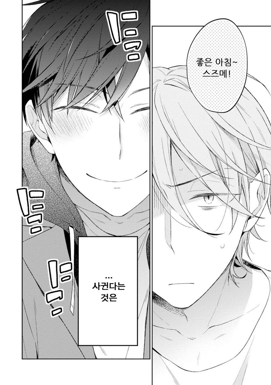 [NOBANA Saori] Osananajimi ga Do M de Tsundere Nan Desu ga [kr] — 026
