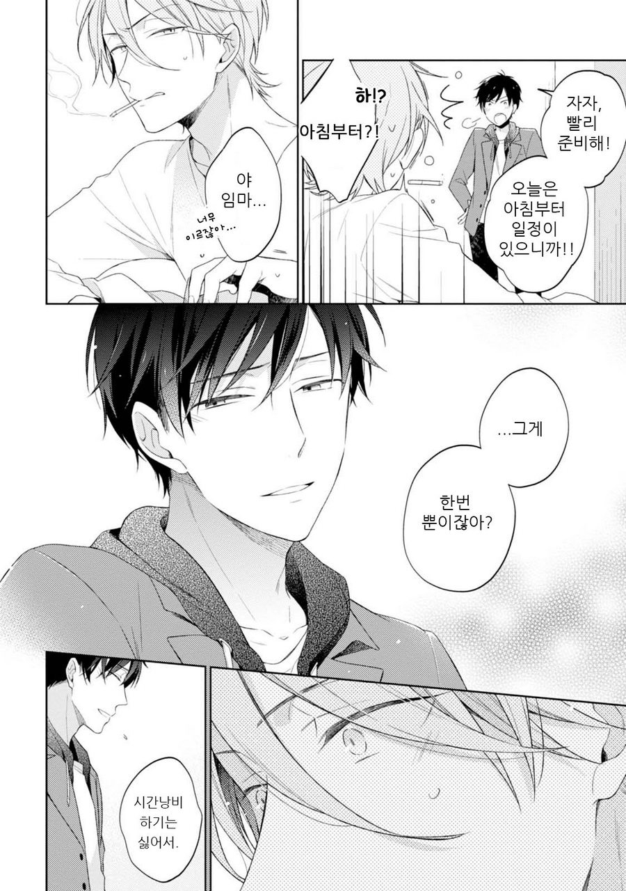 [NOBANA Saori] Osananajimi ga Do M de Tsundere Nan Desu ga [kr] — 028