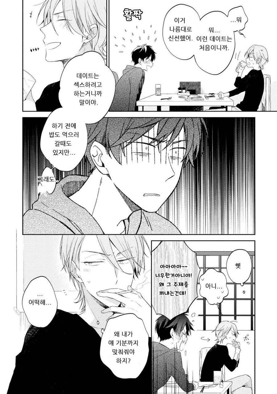 [NOBANA Saori] Osananajimi ga Do M de Tsundere Nan Desu ga [kr] — 032