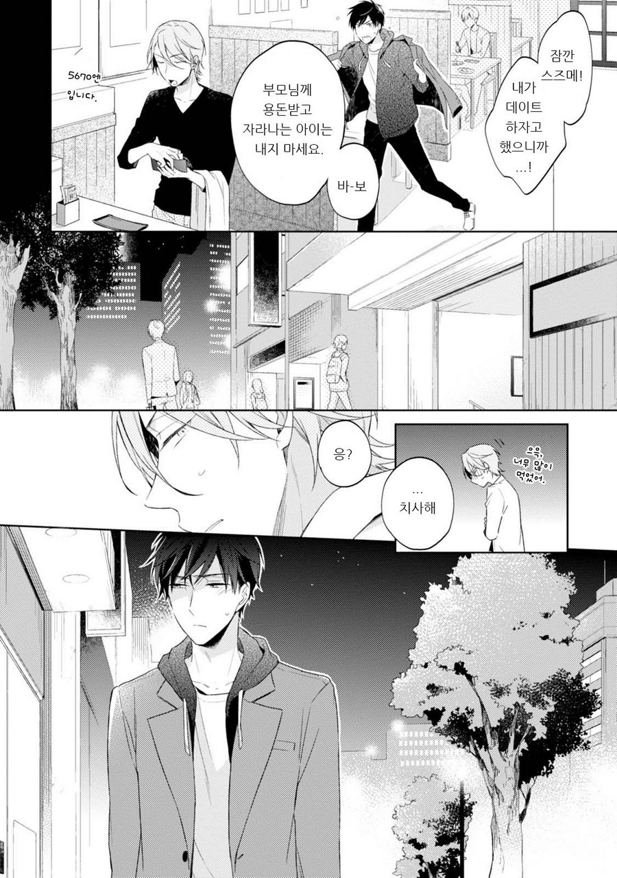 [NOBANA Saori] Osananajimi ga Do M de Tsundere Nan Desu ga [kr] — 034