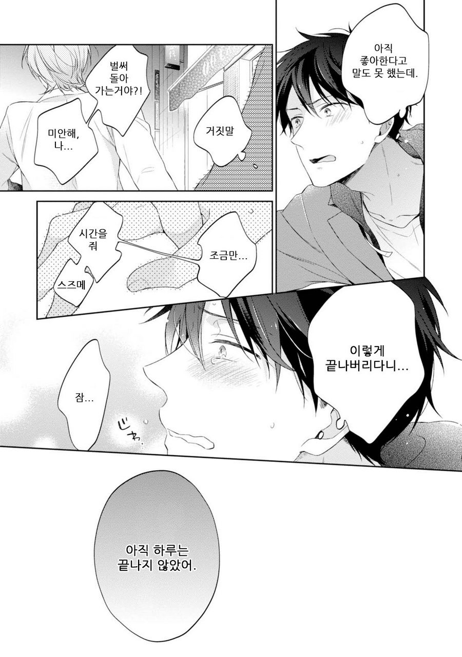 [NOBANA Saori] Osananajimi ga Do M de Tsundere Nan Desu ga [kr] — 037