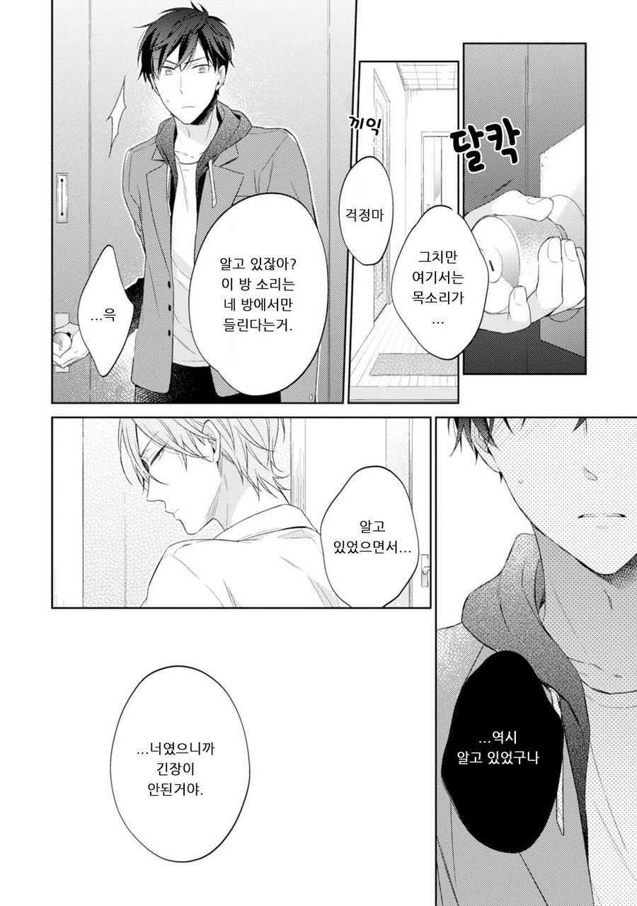 [NOBANA Saori] Osananajimi ga Do M de Tsundere Nan Desu ga [kr] — 040