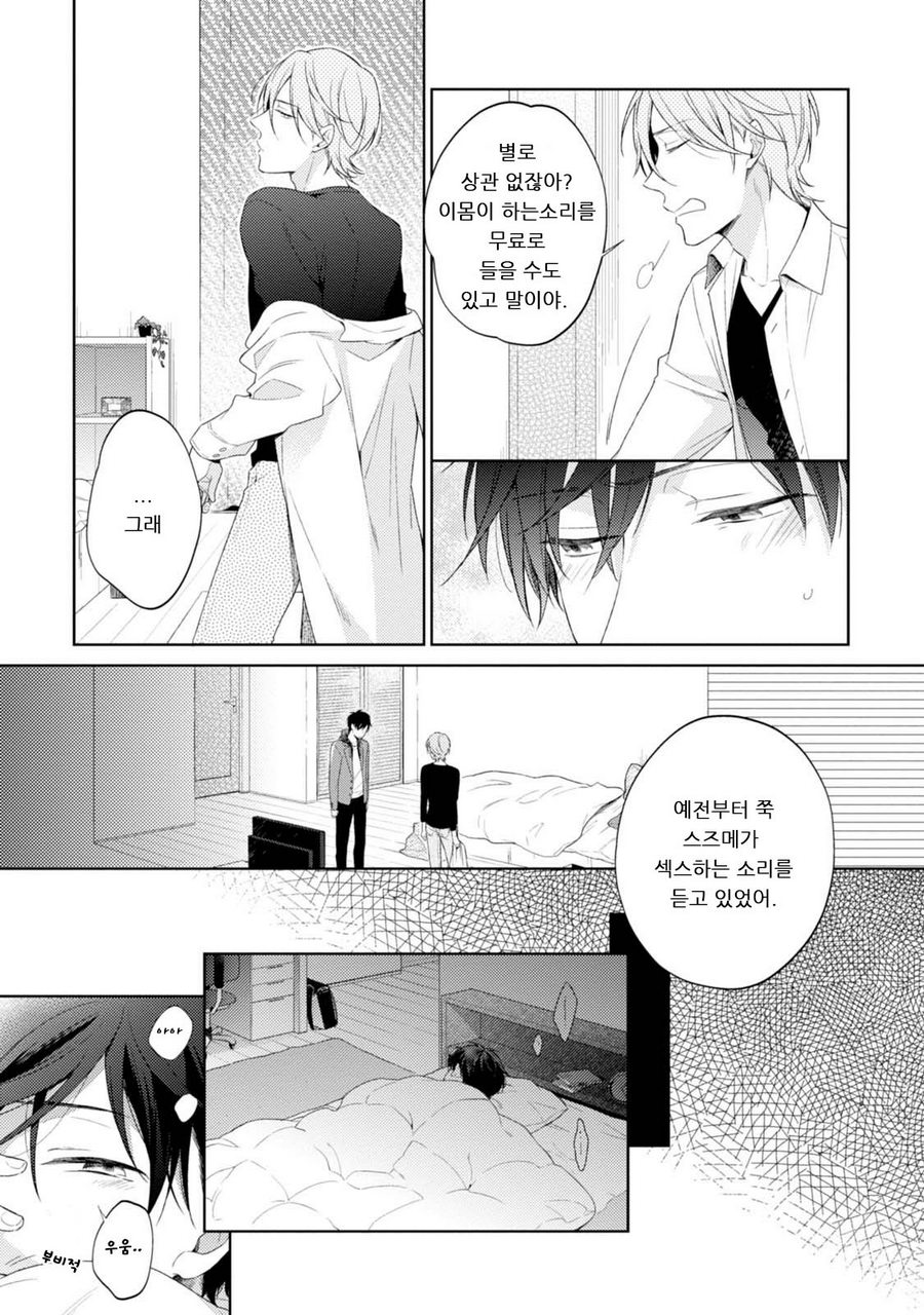 [NOBANA Saori] Osananajimi ga Do M de Tsundere Nan Desu ga [kr] — 041