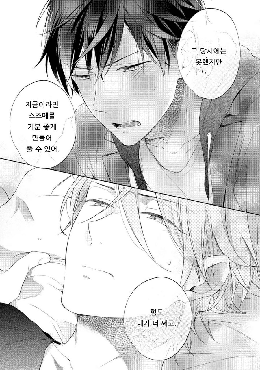 [NOBANA Saori] Osananajimi ga Do M de Tsundere Nan Desu ga [kr] — 045