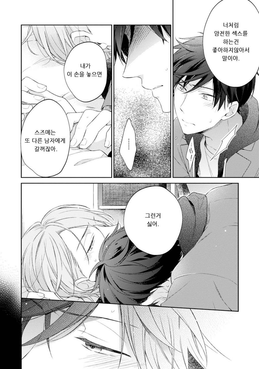 [NOBANA Saori] Osananajimi ga Do M de Tsundere Nan Desu ga [kr] — 048