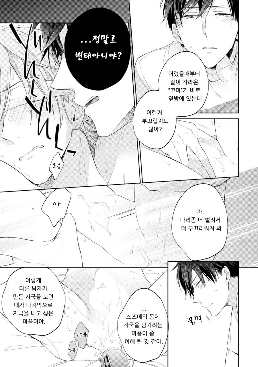 [NOBANA Saori] Osananajimi ga Do M de Tsundere Nan Desu ga [kr] — 051