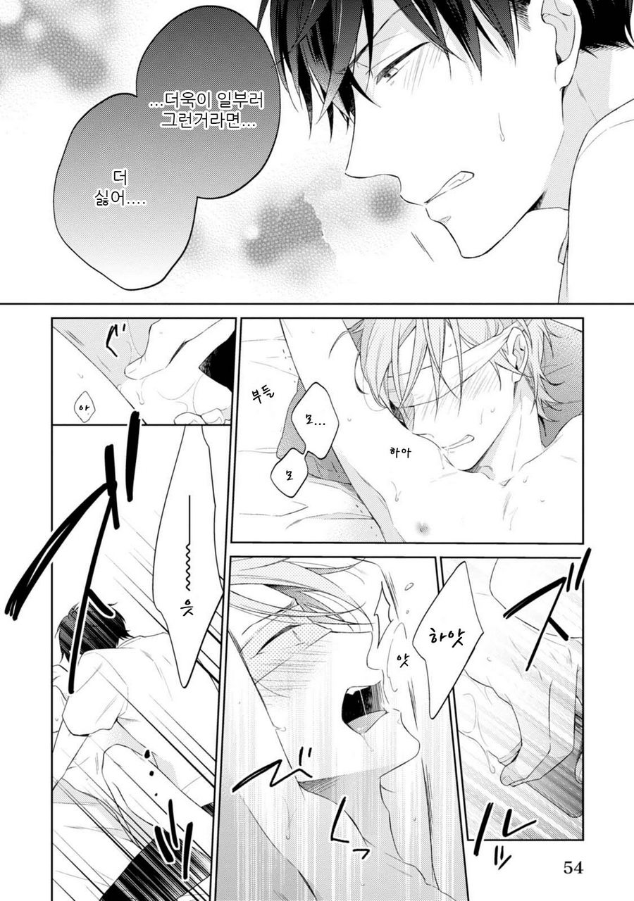 [NOBANA Saori] Osananajimi ga Do M de Tsundere Nan Desu ga [kr] — 052