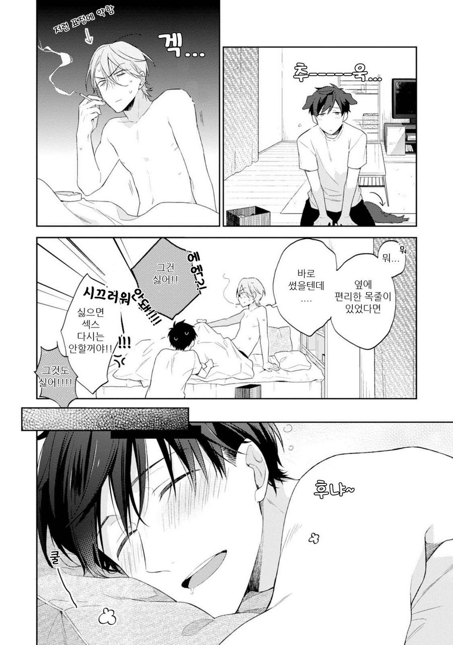 [NOBANA Saori] Osananajimi ga Do M de Tsundere Nan Desu ga [kr] — 060