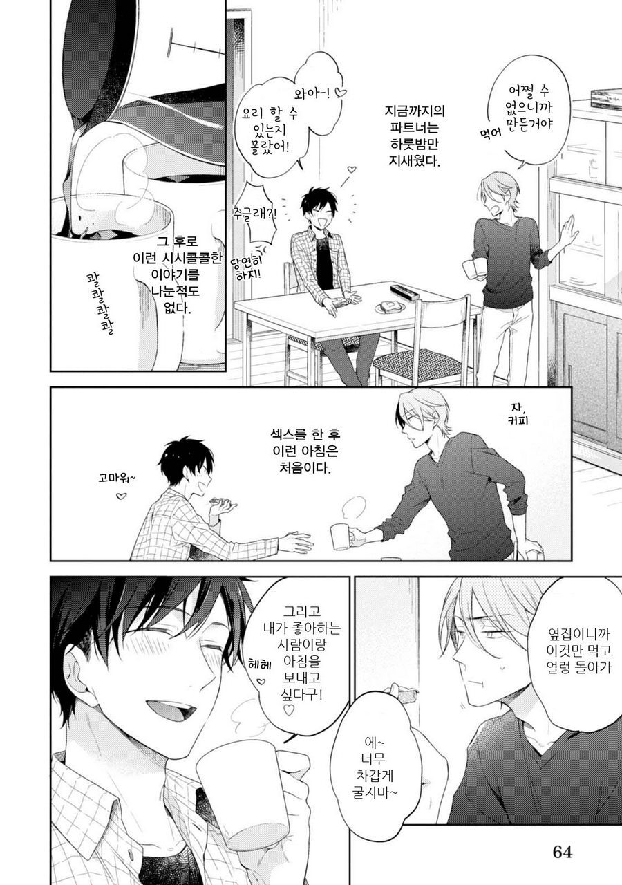 [NOBANA Saori] Osananajimi ga Do M de Tsundere Nan Desu ga [kr] — 062