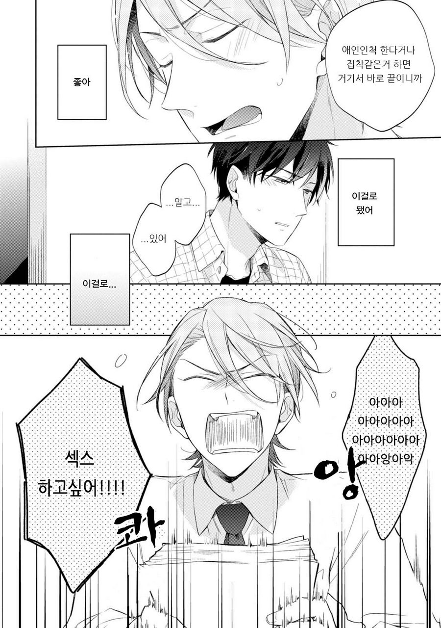 [NOBANA Saori] Osananajimi ga Do M de Tsundere Nan Desu ga [kr] — 064