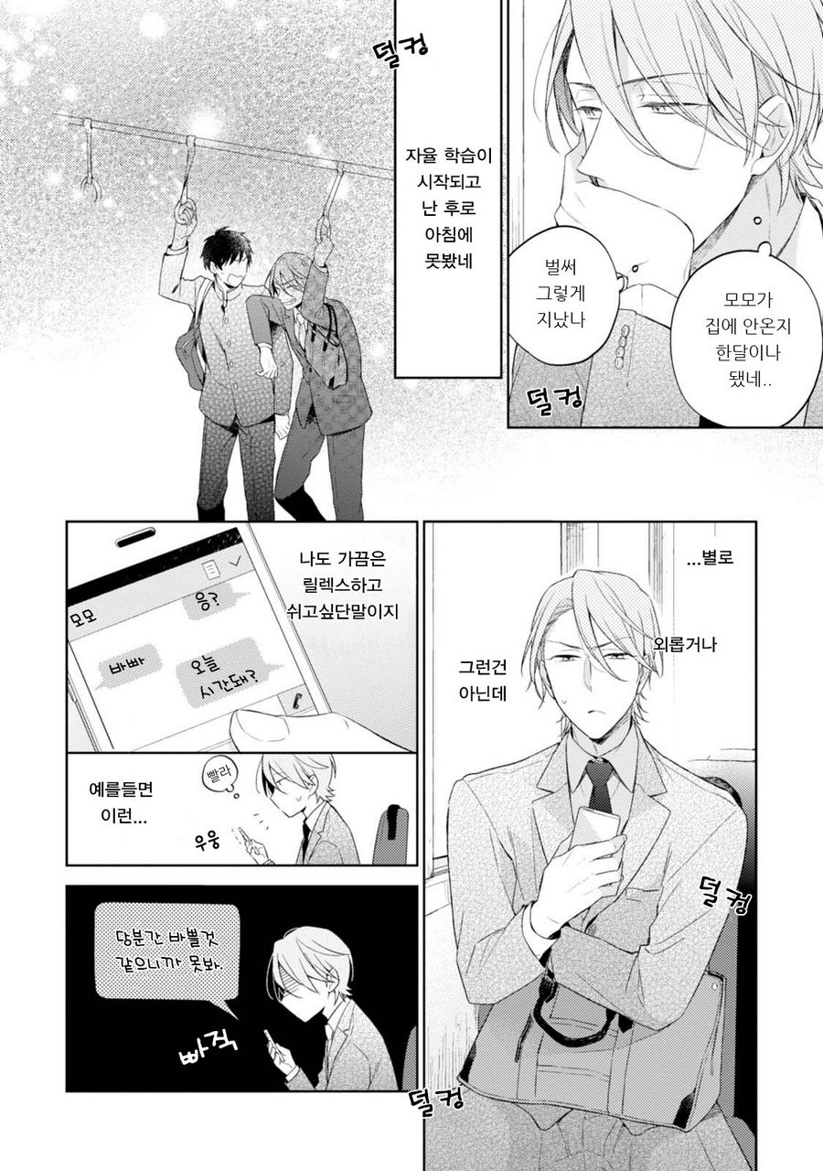 [NOBANA Saori] Osananajimi ga Do M de Tsundere Nan Desu ga [kr] — 068