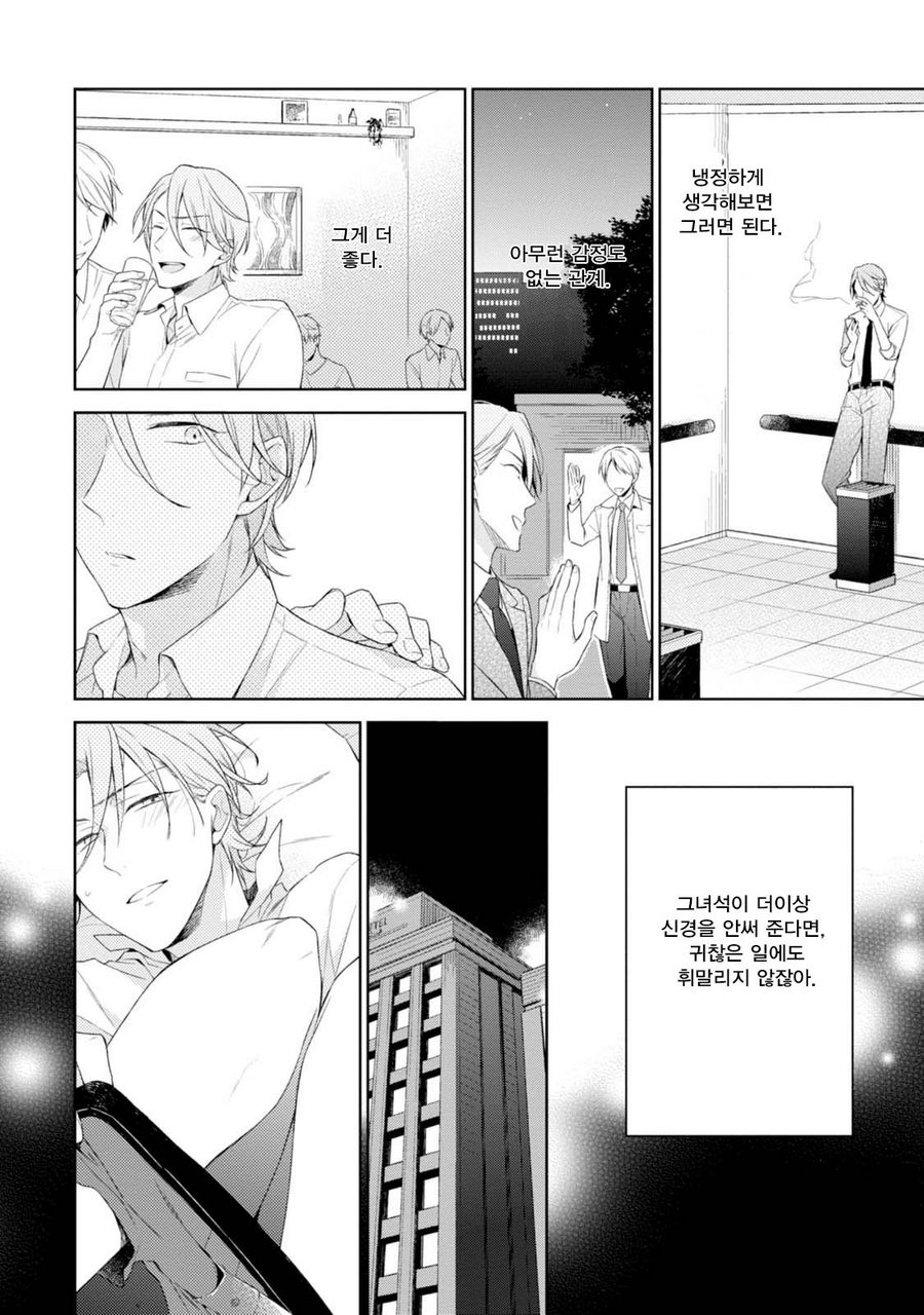 [NOBANA Saori] Osananajimi ga Do M de Tsundere Nan Desu ga [kr] — 072