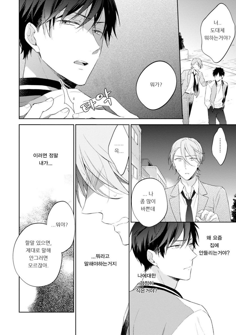 [NOBANA Saori] Osananajimi ga Do M de Tsundere Nan Desu ga [kr] — 076