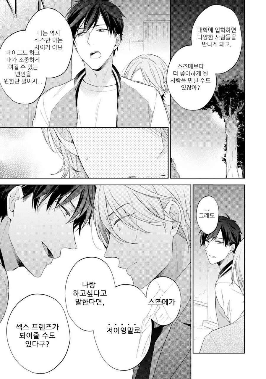 [NOBANA Saori] Osananajimi ga Do M de Tsundere Nan Desu ga [kr] — 079