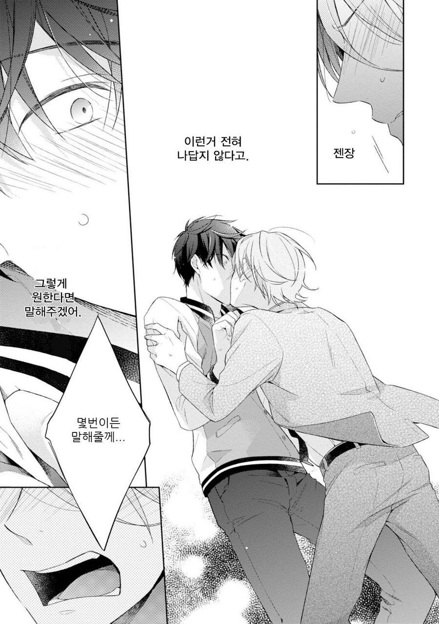 [NOBANA Saori] Osananajimi ga Do M de Tsundere Nan Desu ga [kr] — 083