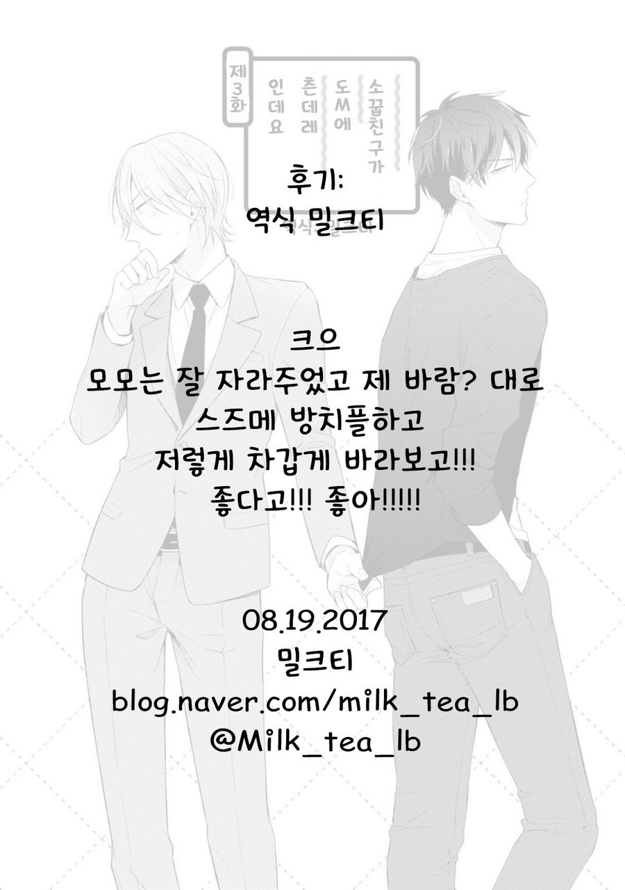 [NOBANA Saori] Osananajimi ga Do M de Tsundere Nan Desu ga [kr] — 085