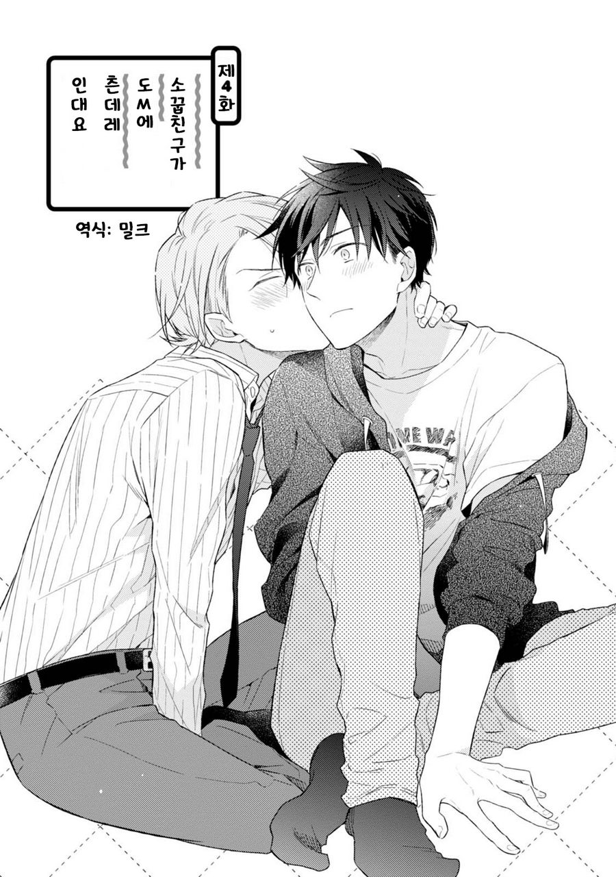 [NOBANA Saori] Osananajimi ga Do M de Tsundere Nan Desu ga [kr] — 086