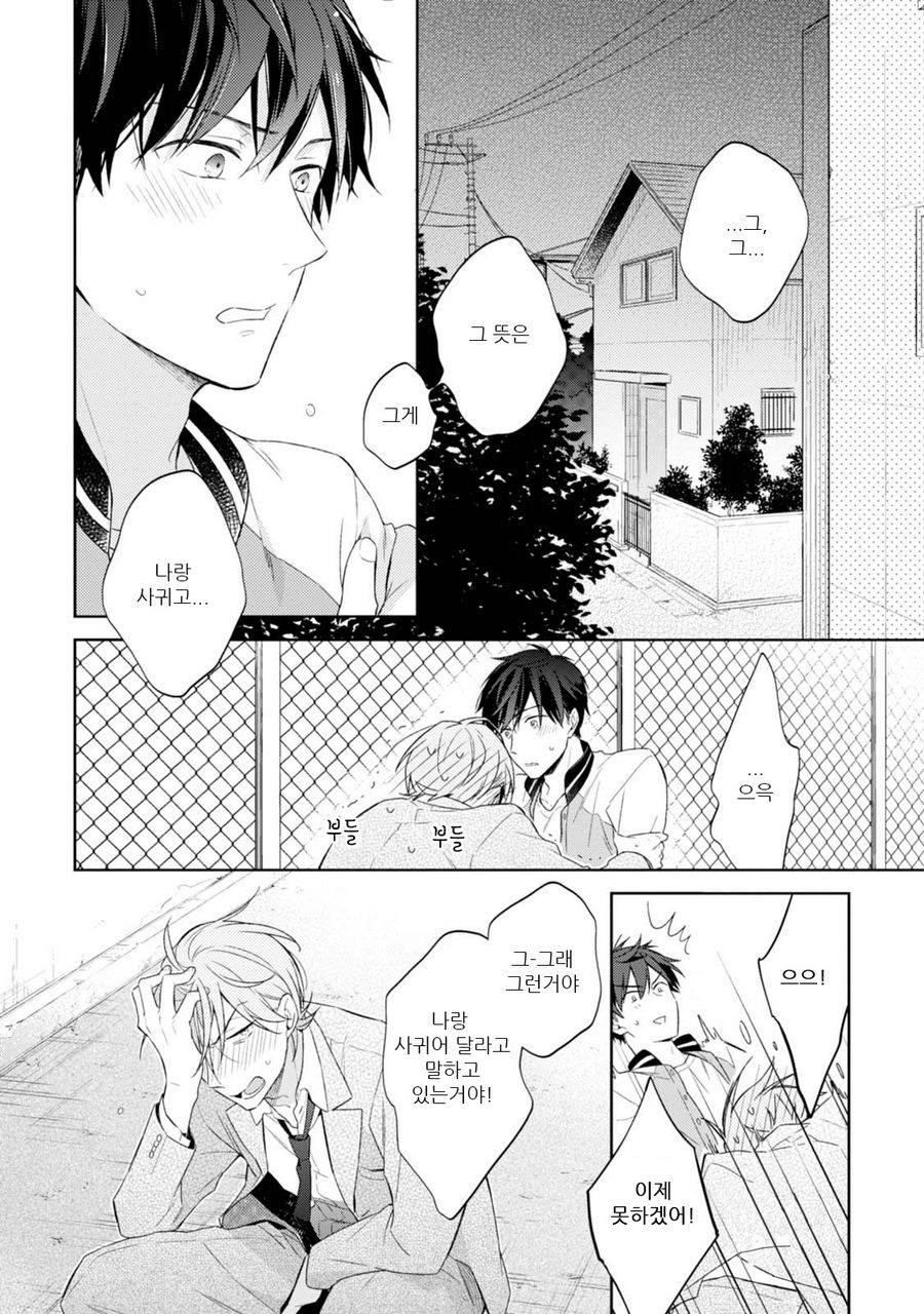 [NOBANA Saori] Osananajimi ga Do M de Tsundere Nan Desu ga [kr] — 087