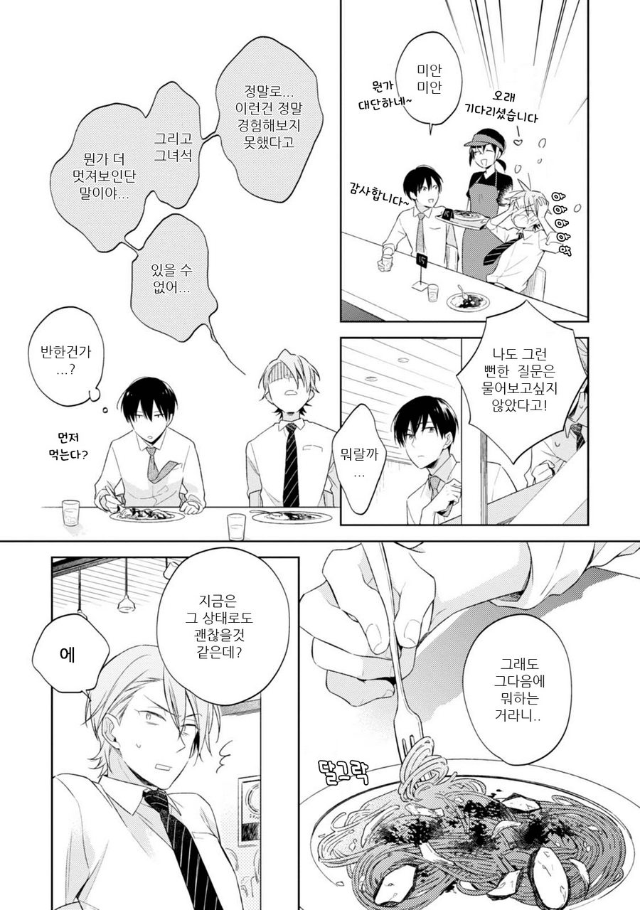 [NOBANA Saori] Osananajimi ga Do M de Tsundere Nan Desu ga [kr] — 100