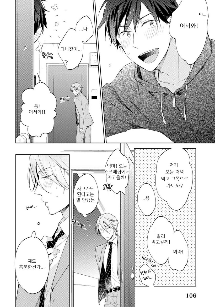 [NOBANA Saori] Osananajimi ga Do M de Tsundere Nan Desu ga [kr] — 105