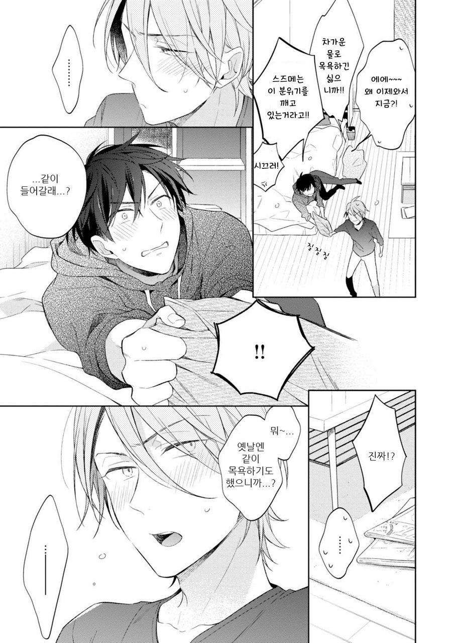 [NOBANA Saori] Osananajimi ga Do M de Tsundere Nan Desu ga [kr] — 108
