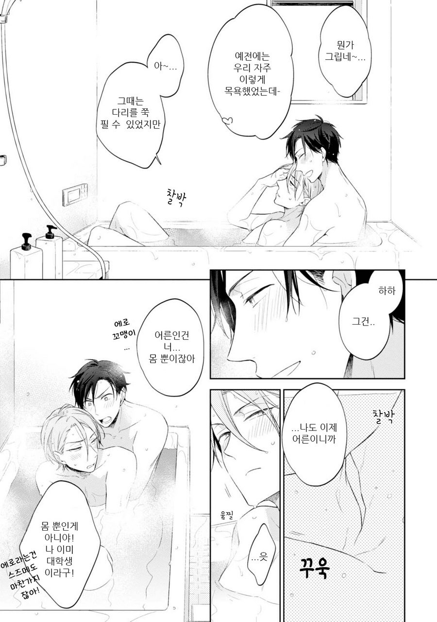 [NOBANA Saori] Osananajimi ga Do M de Tsundere Nan Desu ga [kr] — 110