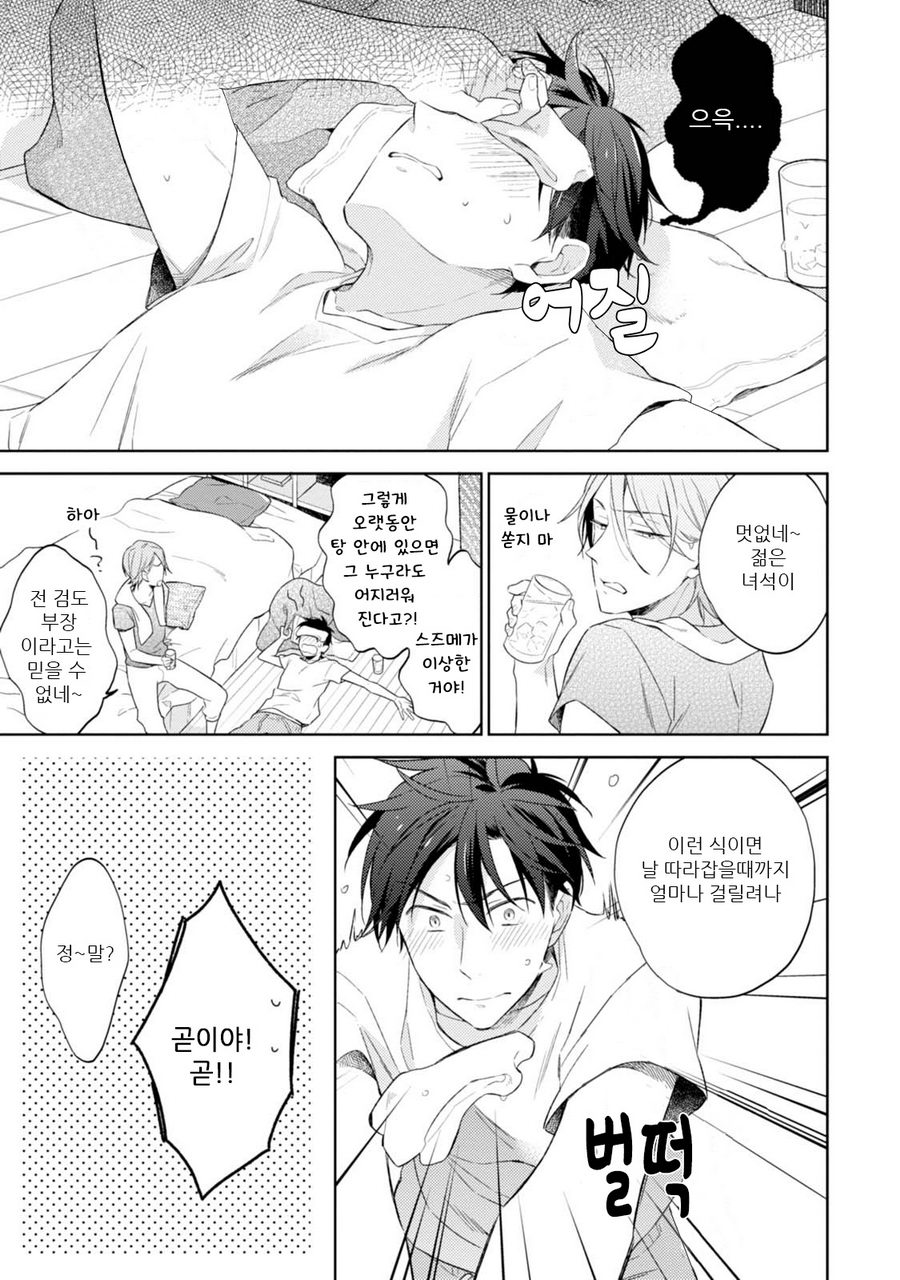 [NOBANA Saori] Osananajimi ga Do M de Tsundere Nan Desu ga [kr] — 114