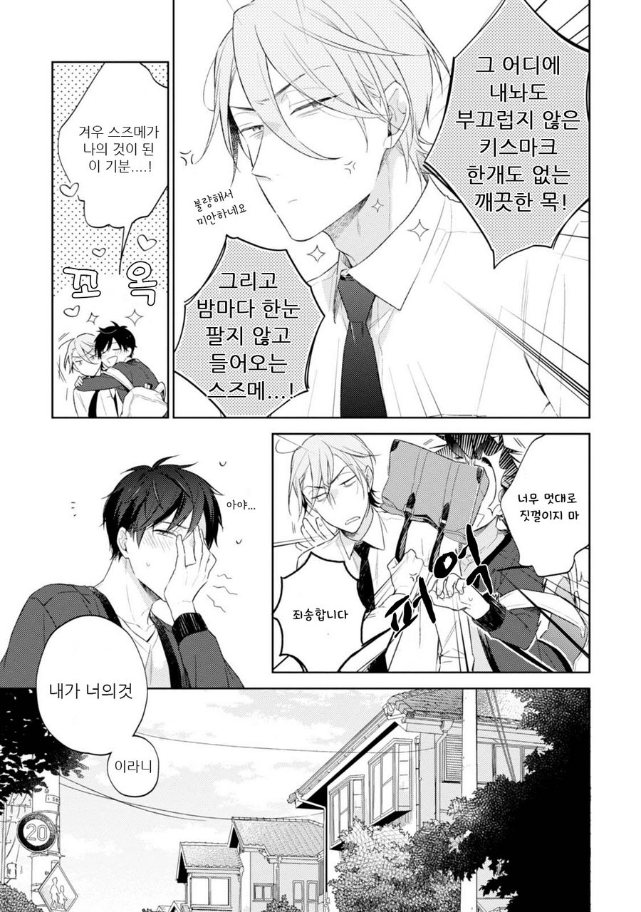 [NOBANA Saori] Osananajimi ga Do M de Tsundere Nan Desu ga [kr] — 119
