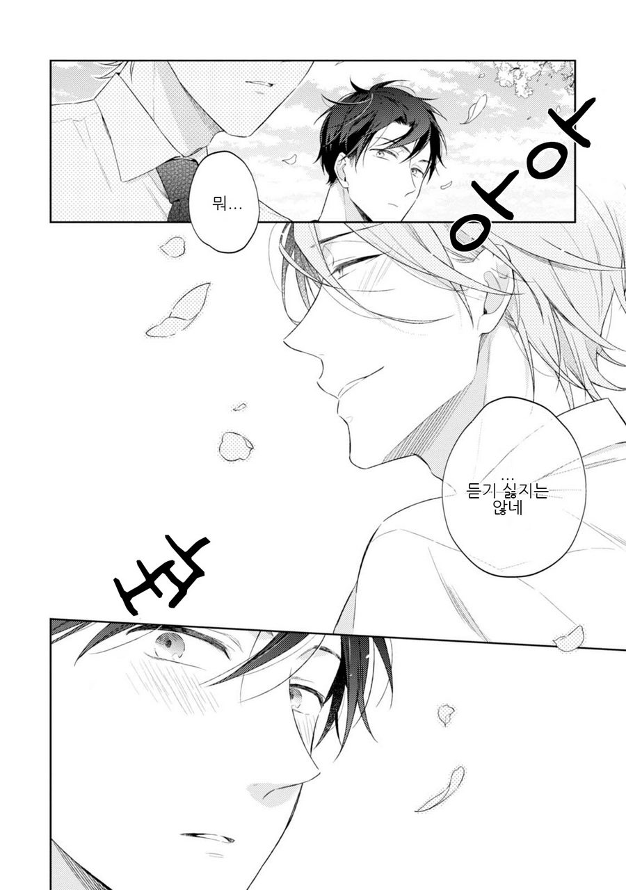 [NOBANA Saori] Osananajimi ga Do M de Tsundere Nan Desu ga [kr] — 120