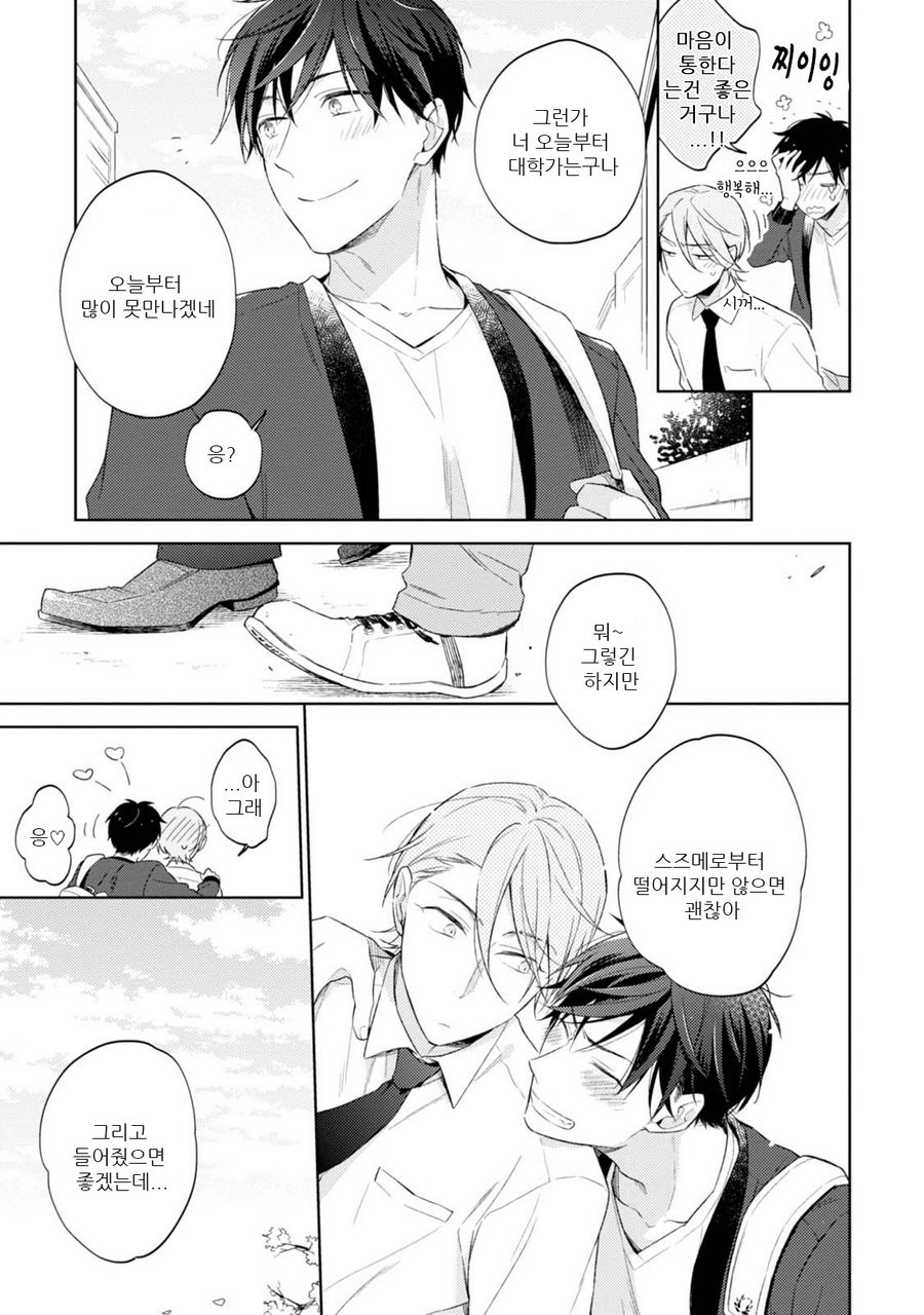 [NOBANA Saori] Osananajimi ga Do M de Tsundere Nan Desu ga [kr] — 121