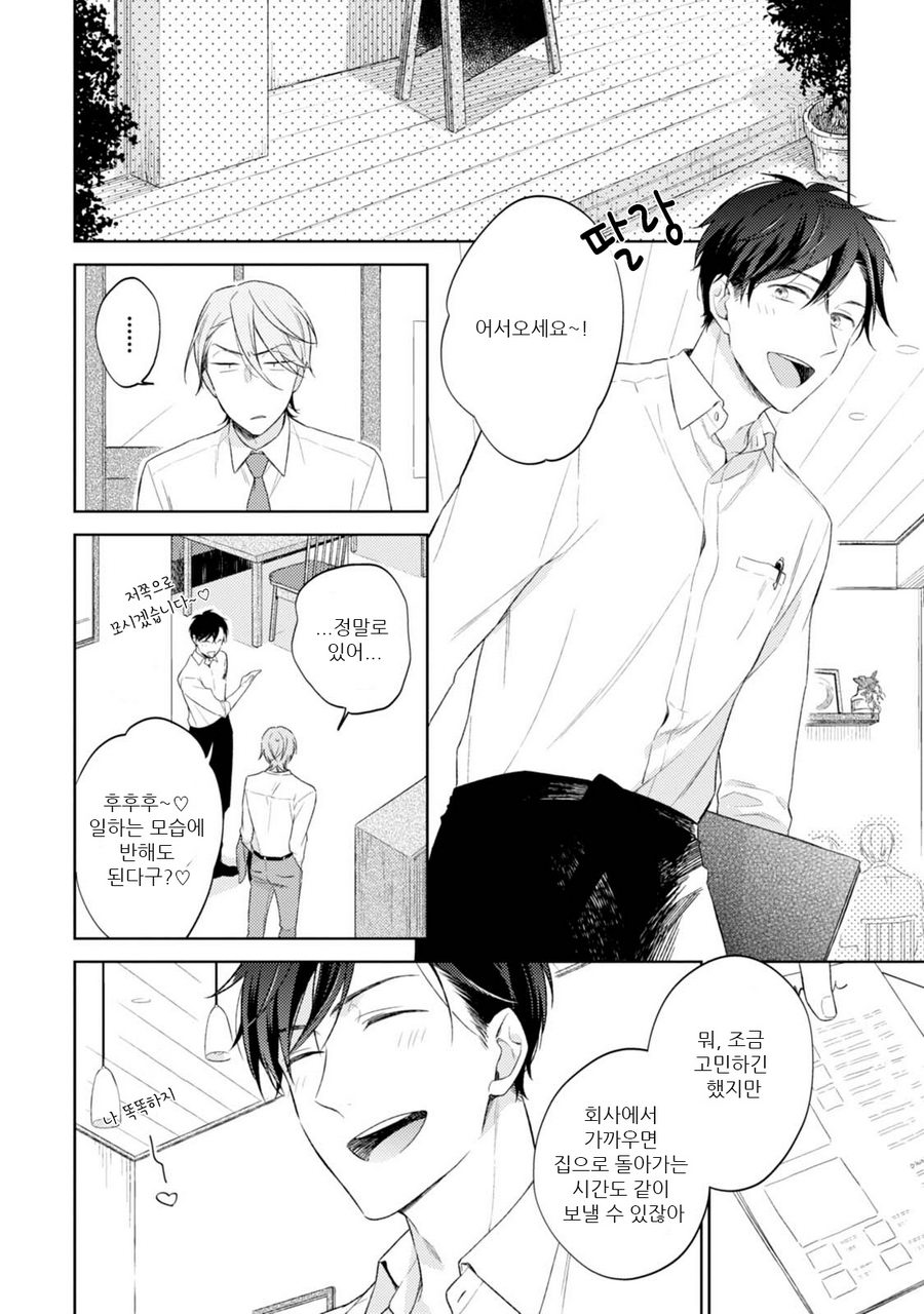 [NOBANA Saori] Osananajimi ga Do M de Tsundere Nan Desu ga [kr] — 122
