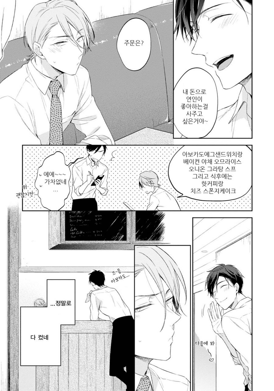 [NOBANA Saori] Osananajimi ga Do M de Tsundere Nan Desu ga [kr] — 125