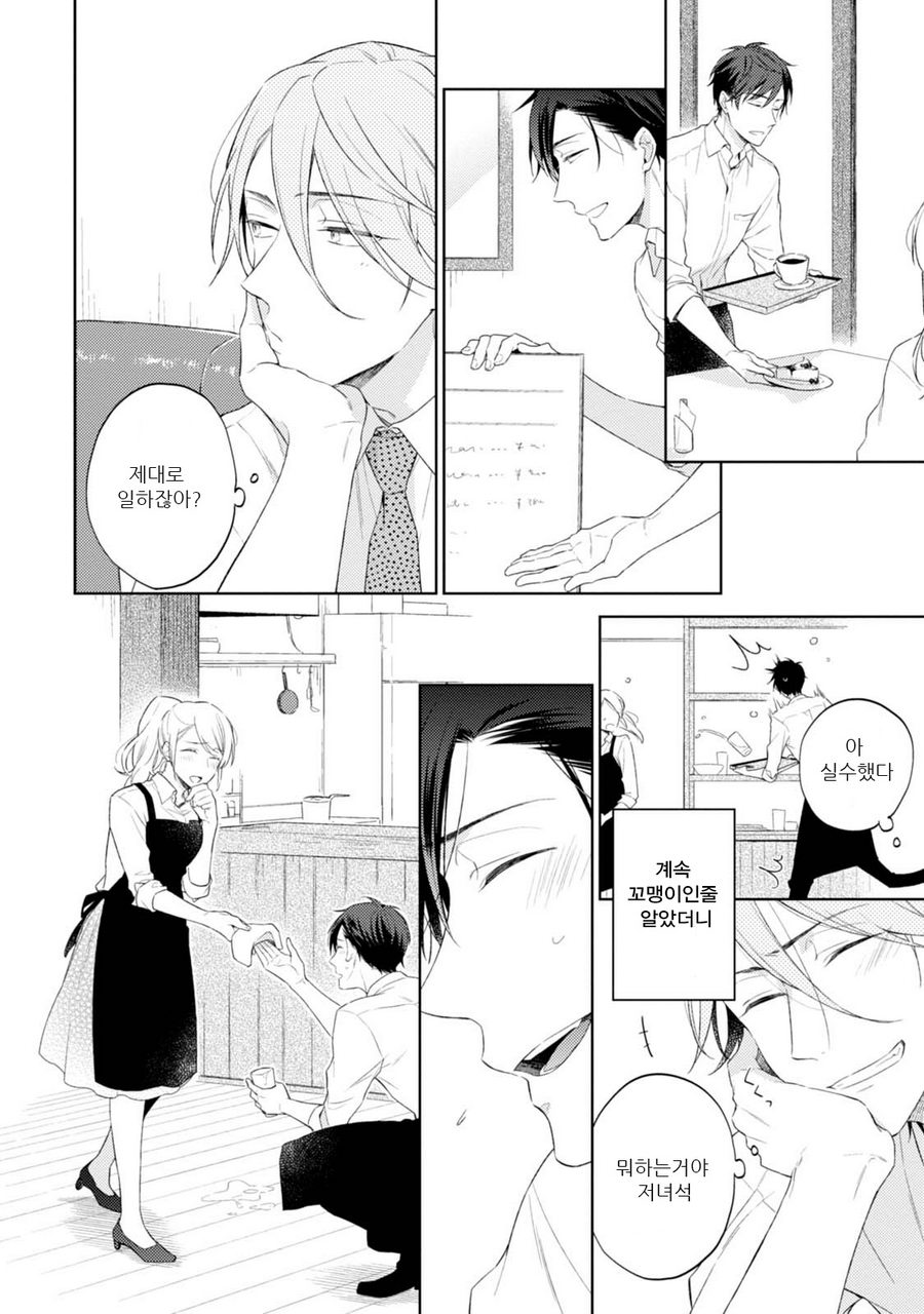 [NOBANA Saori] Osananajimi ga Do M de Tsundere Nan Desu ga [kr] — 126
