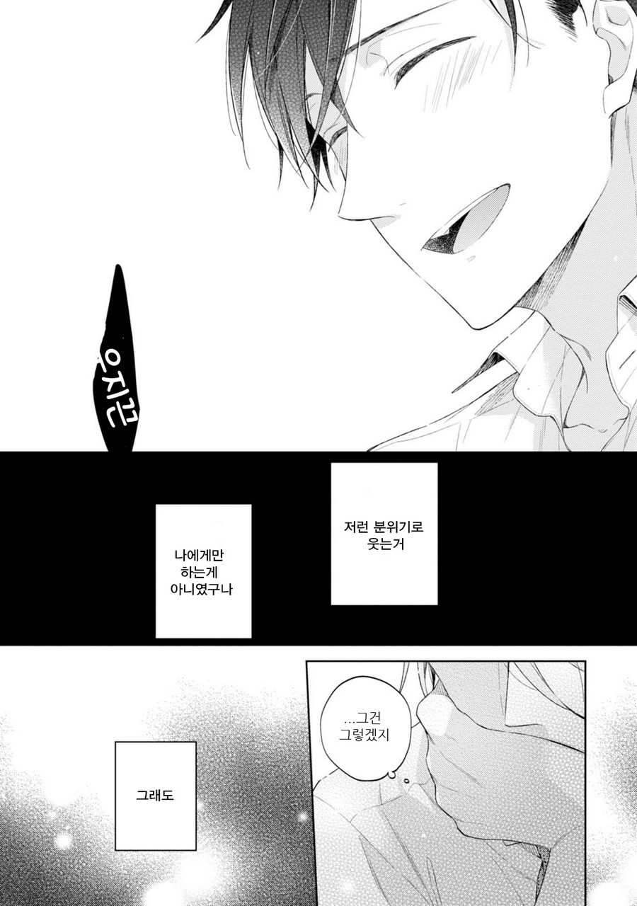 [NOBANA Saori] Osananajimi ga Do M de Tsundere Nan Desu ga [kr] — 128
