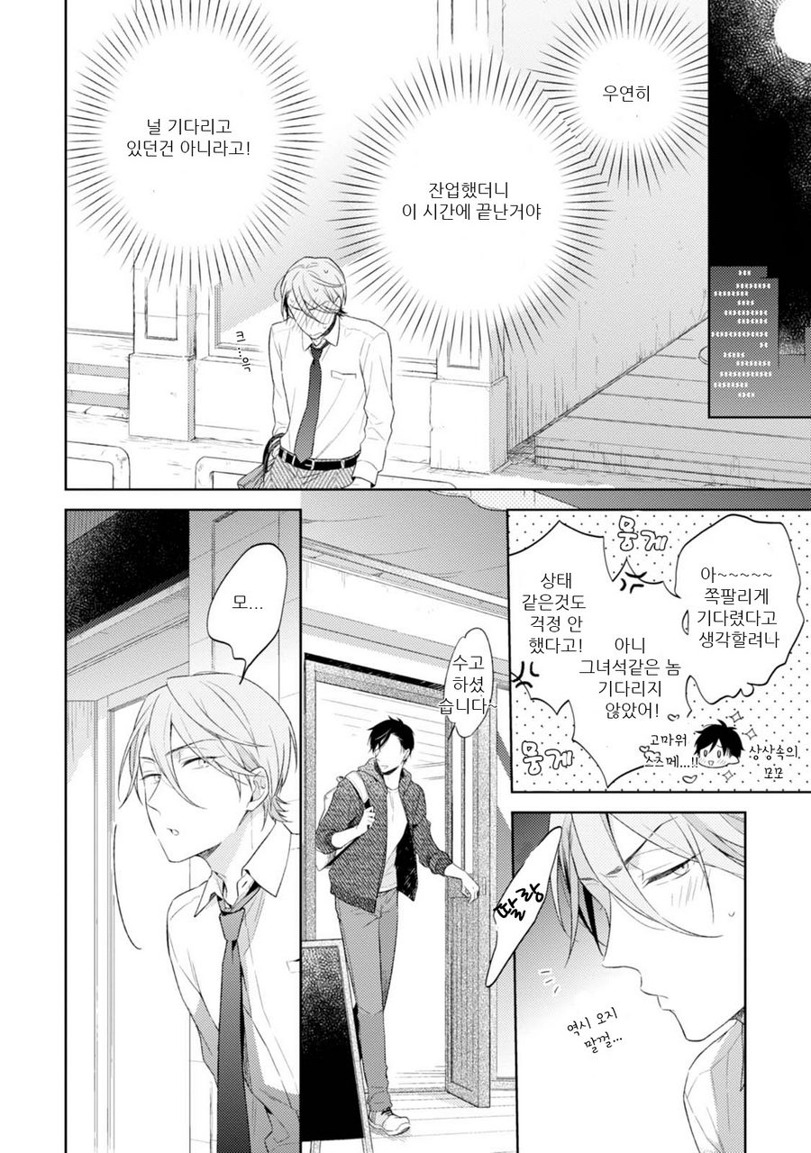 [NOBANA Saori] Osananajimi ga Do M de Tsundere Nan Desu ga [kr] — 132