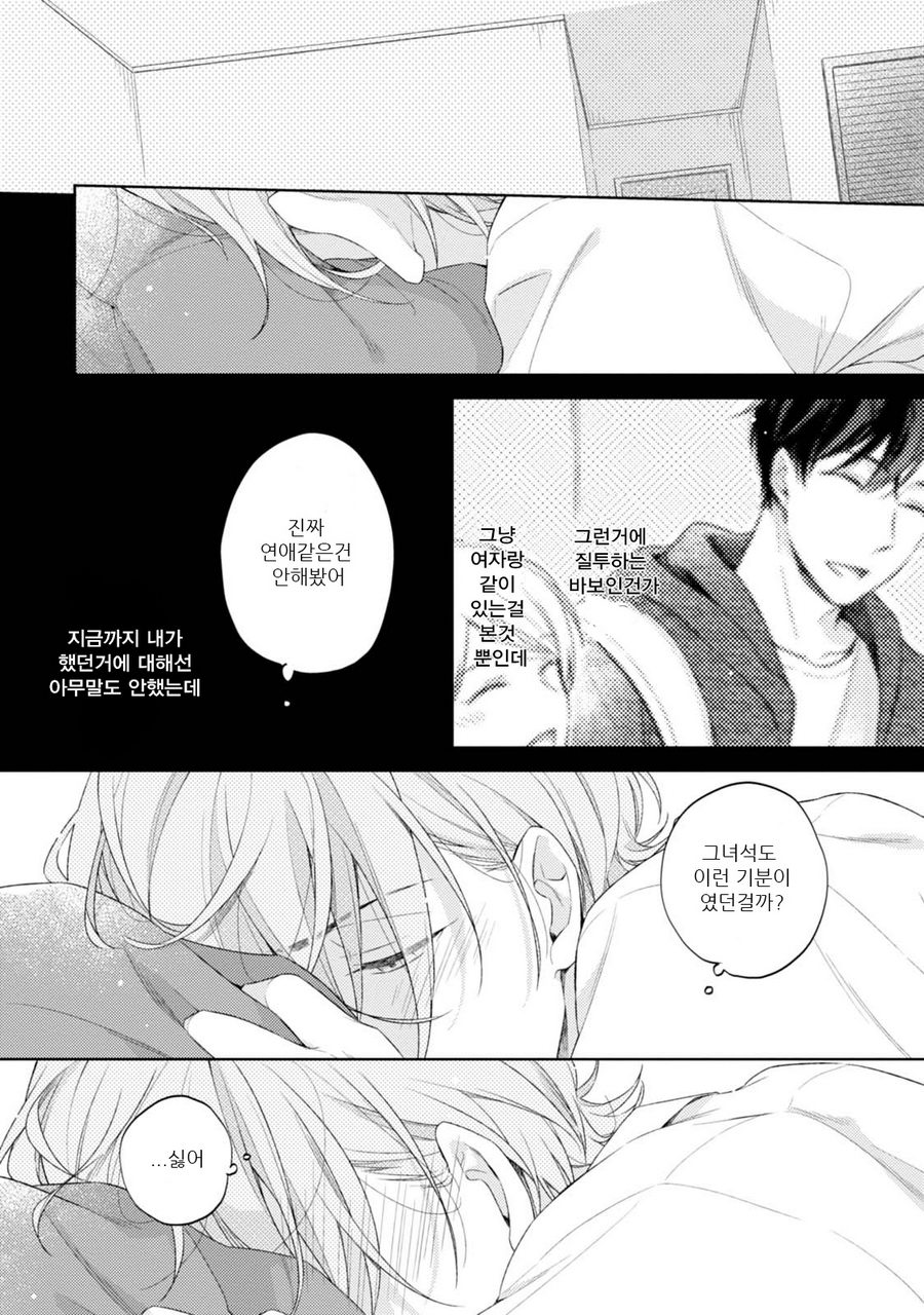 [NOBANA Saori] Osananajimi ga Do M de Tsundere Nan Desu ga [kr] — 134