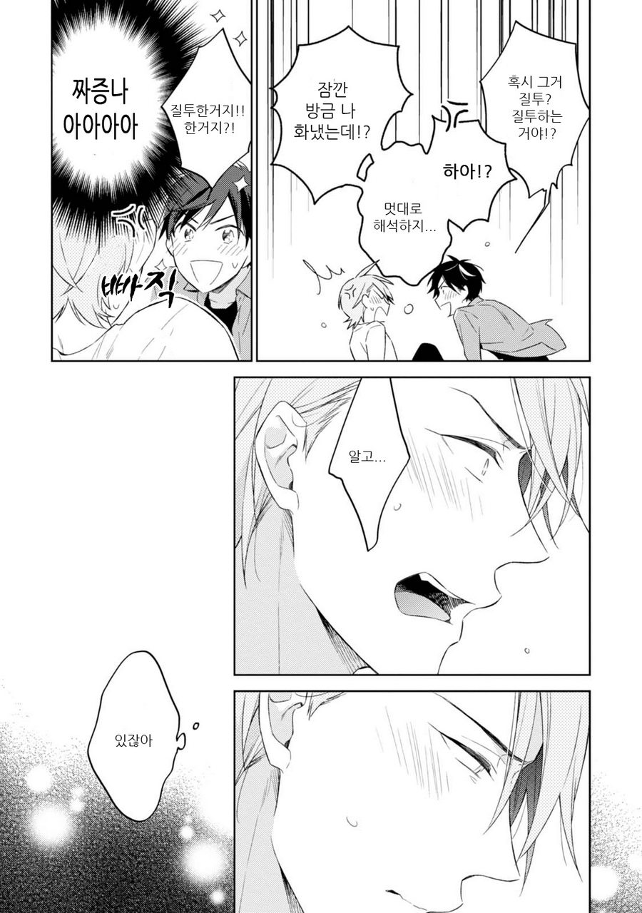 [NOBANA Saori] Osananajimi ga Do M de Tsundere Nan Desu ga [kr] — 140