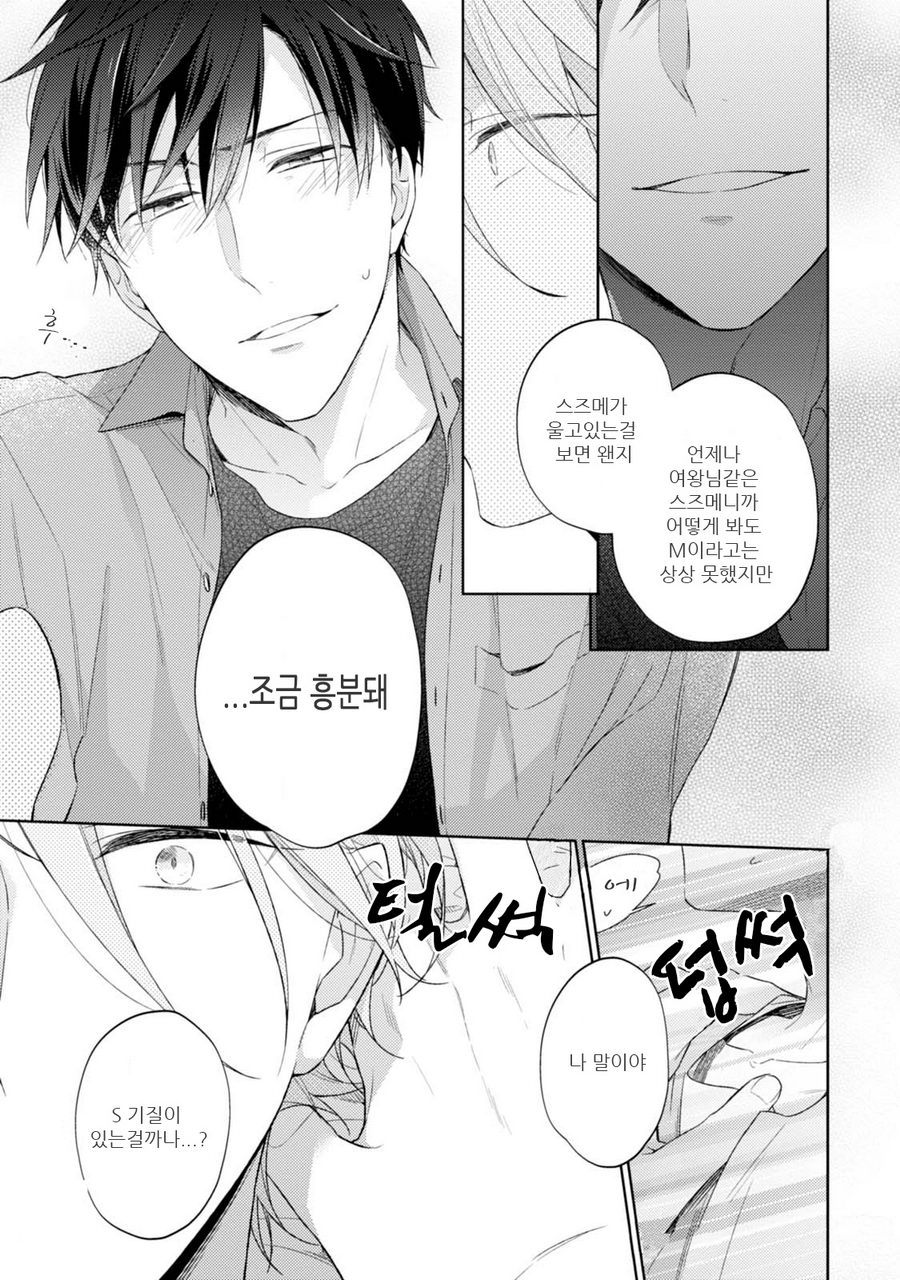 [NOBANA Saori] Osananajimi ga Do M de Tsundere Nan Desu ga [kr] — 145